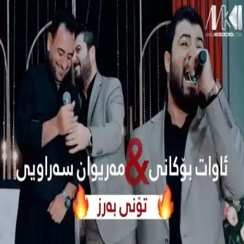 یارم له هه‌واریه